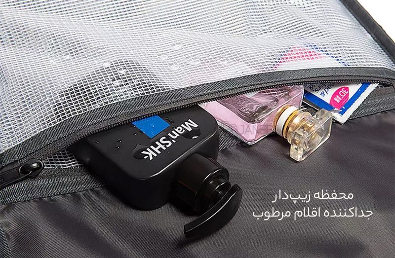 محفظه اقلام مرطوب