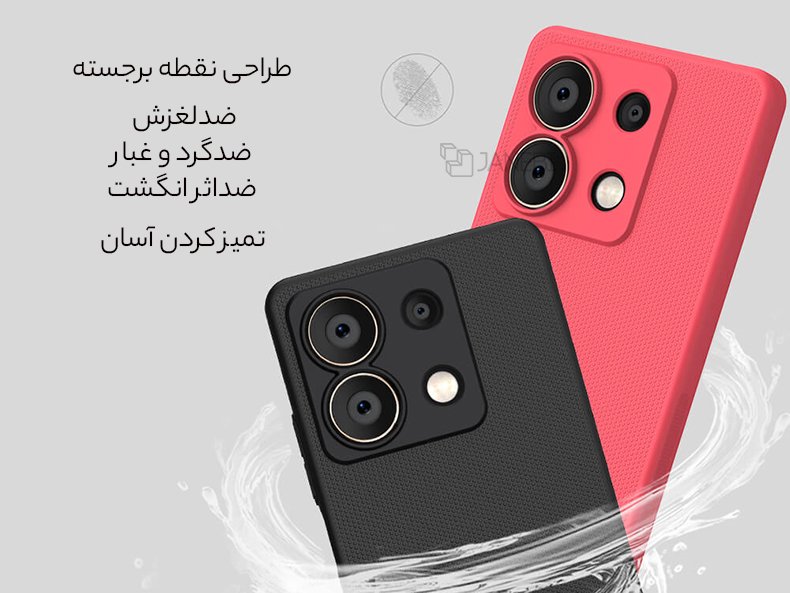 گارد محافظ ضد اثرانگشت