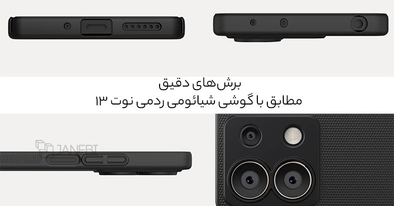 برشهای دقیق قاب شیائومی