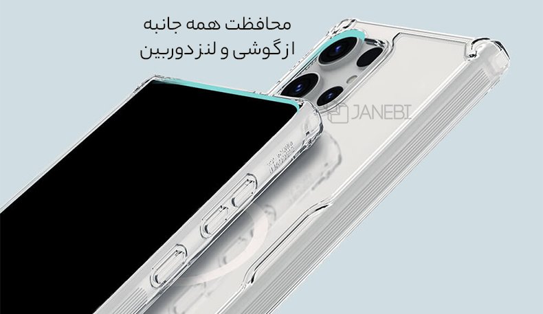 محافظت همه جانبه از گوشی