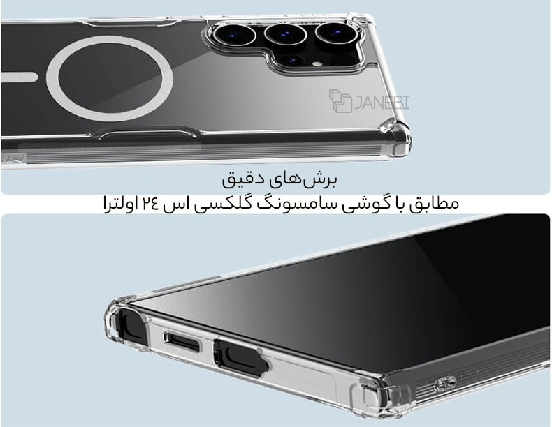 برشهای دقیق قاب سامسونگ