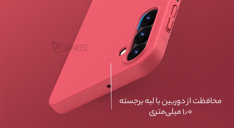 محافظت از دوربین با لبه برجسته