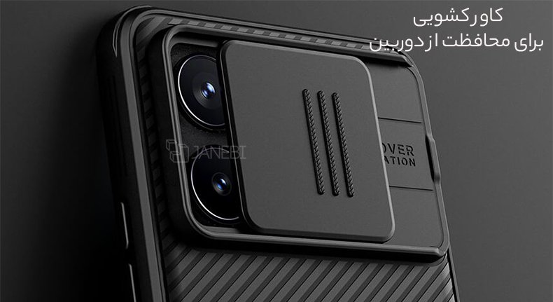 گارد با محافظ کشویی دوربین 