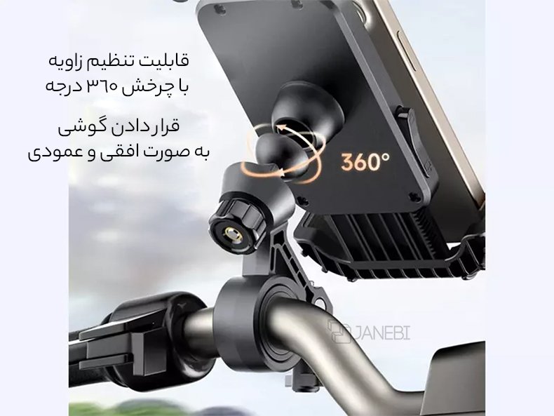 هولدر موتور سیلکلت با چرخش 360 درجه