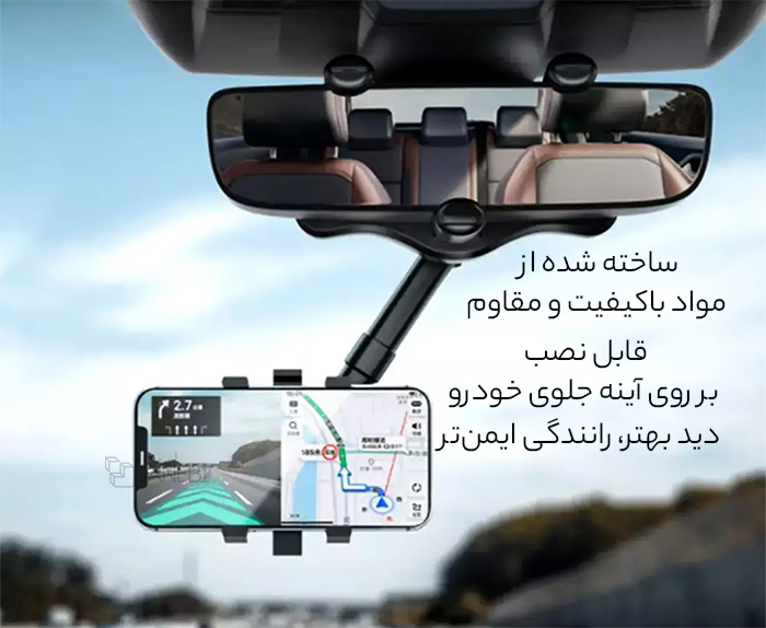 هولدر گوشی موبایل آینه خودرو