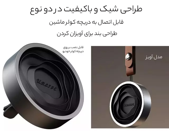 خوشبو کننده خودرو با دو طرح زیبا