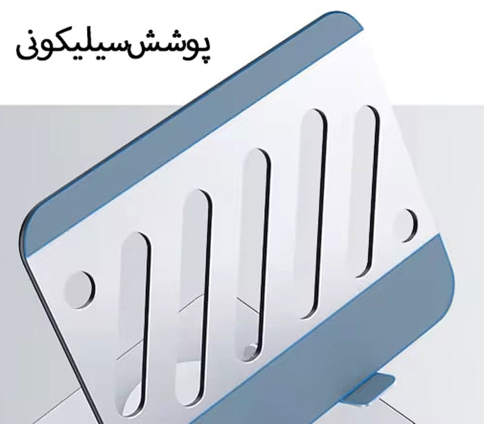 پوشش سیلیکونی نگهدارنده لپتاپ