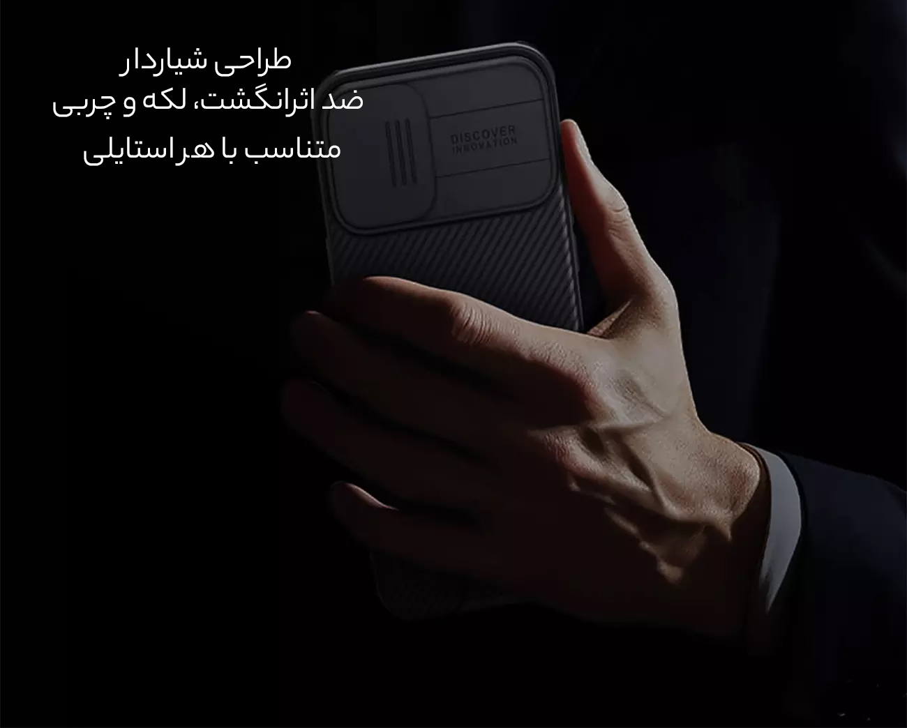 قاب ضد اثرانگشت