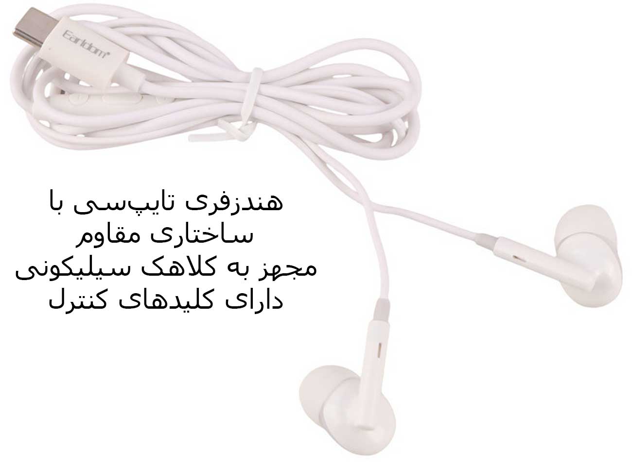 هندزفری سیمی تایپسی سفید