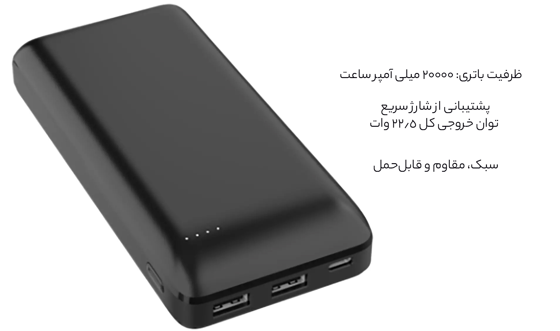 پاوربانک 20000 فست شارژ