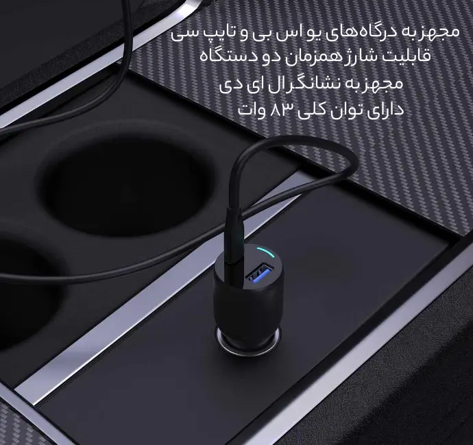 شارژر فندکی فست شارژ