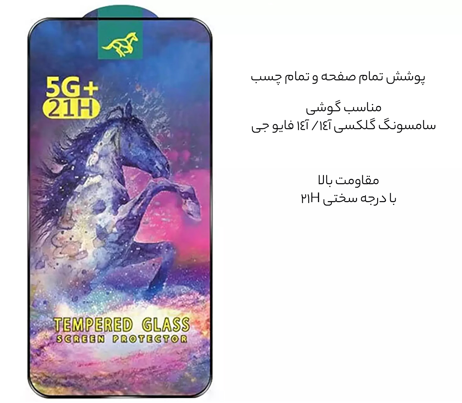 محافظ صفحه سامسونگ