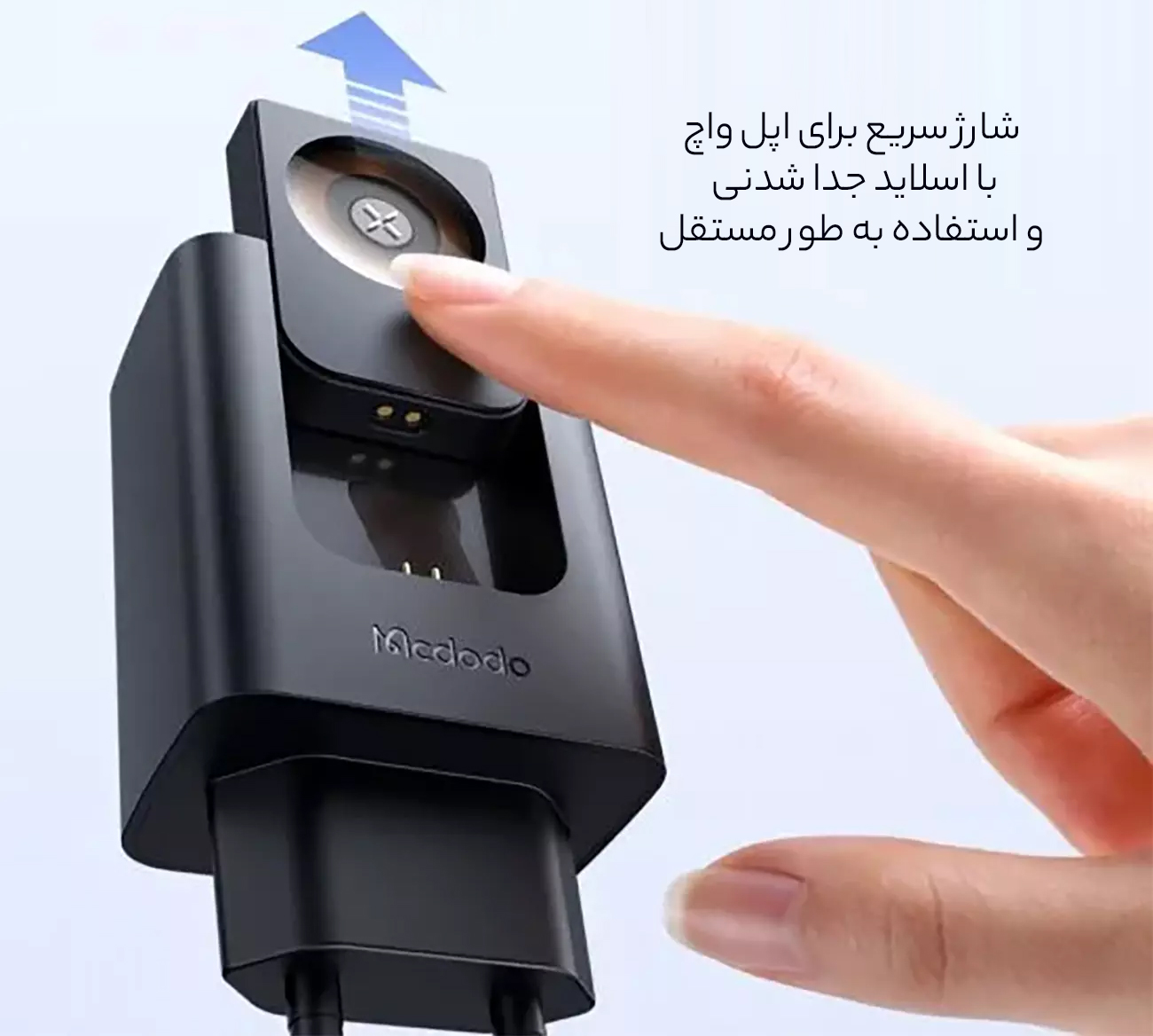 شارژ سریع اپل واچ با اسلاید جداشدنی