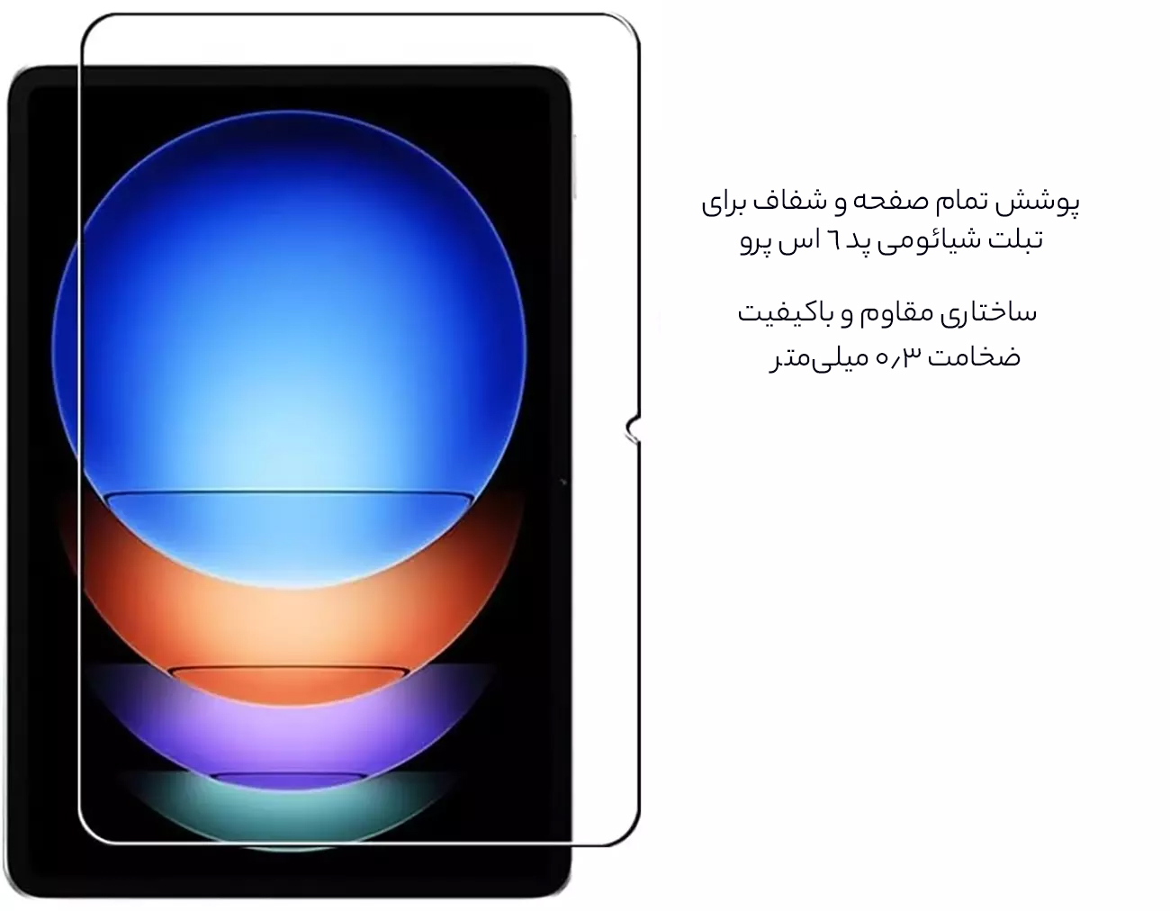 گلس شفاف تبلت شیائومی