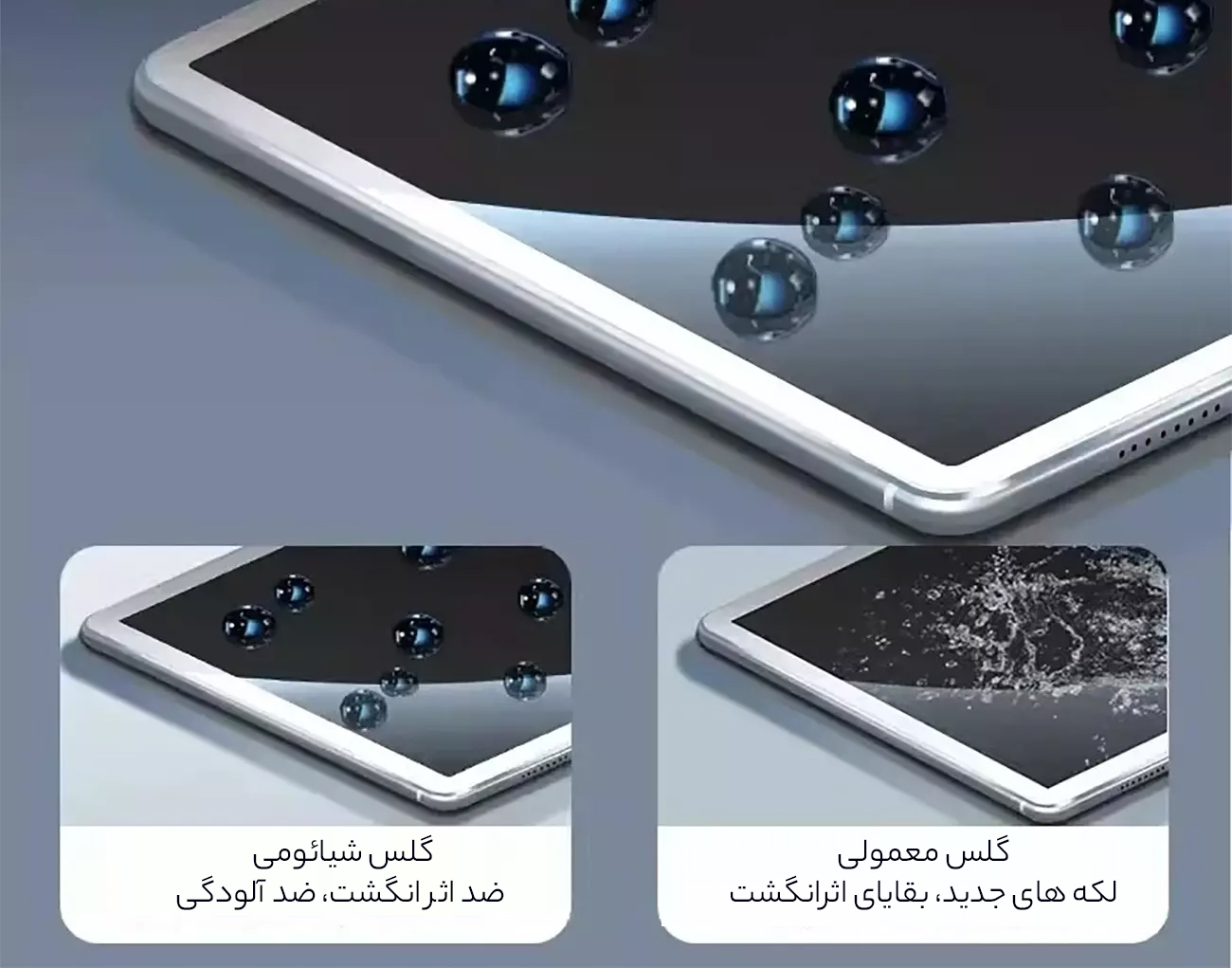 گلس تبلت ضد اثرانگشت