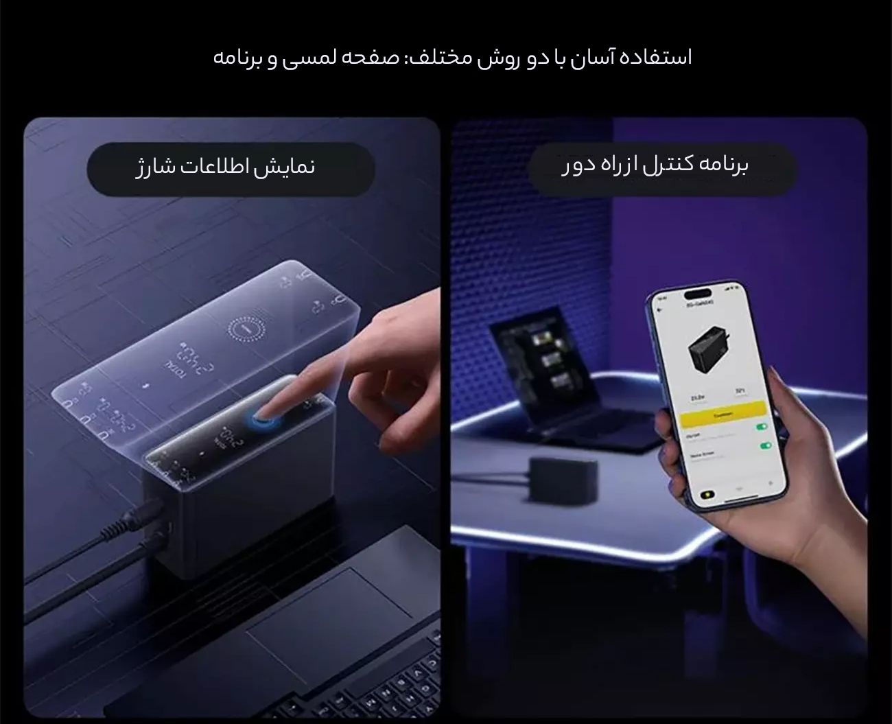 صفحه لمسی و اتصال به برنامه