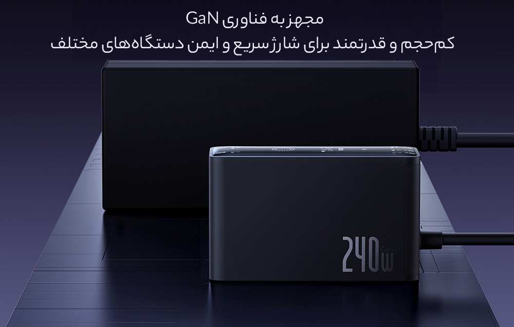 مجهز به فناوری گان