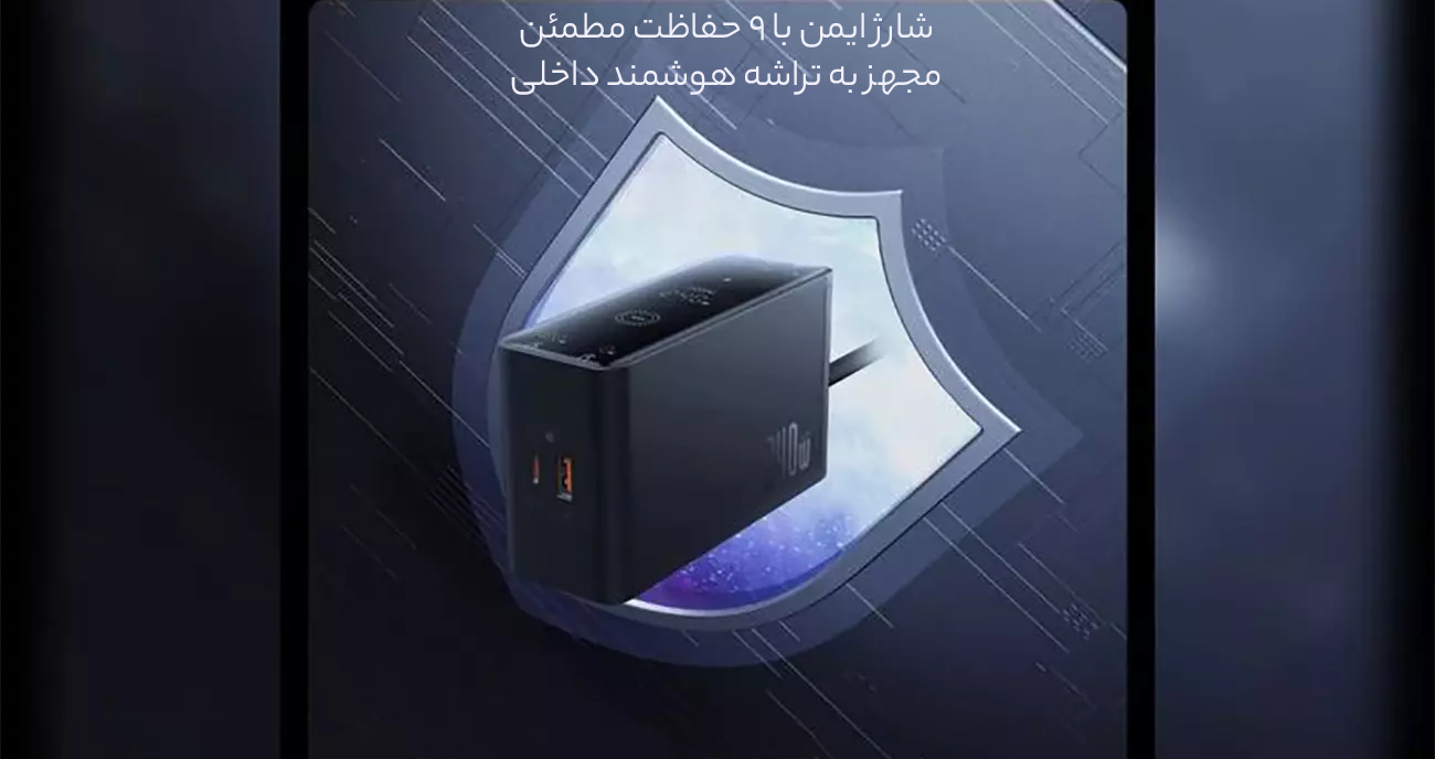 حفاظت ایمنی 9 گانه