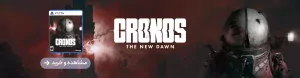  بازی Cronos: The New Dawn برای PS5