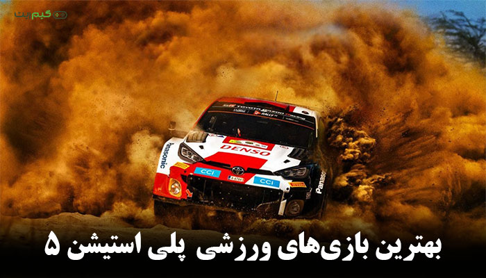 معرفی 9 تا از بهترین بازی های ورزشی پلی استیشن 5