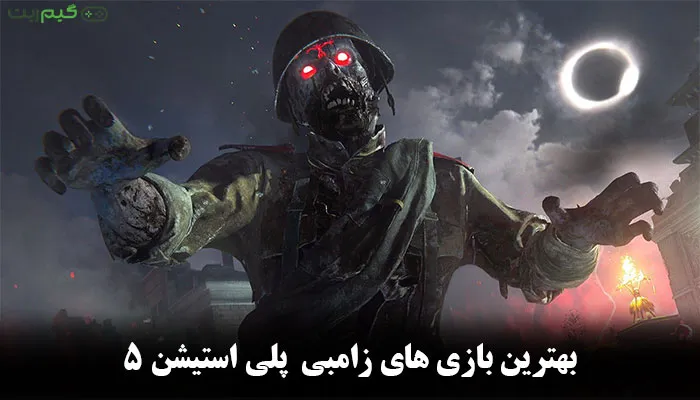 معرفی 13 تا از بهترین بازی های زامبی PS5