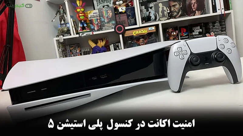 امنیت اکانت در کنسول PS5 || نحوه فعال کردن تایید دو مرحله ای در PS5