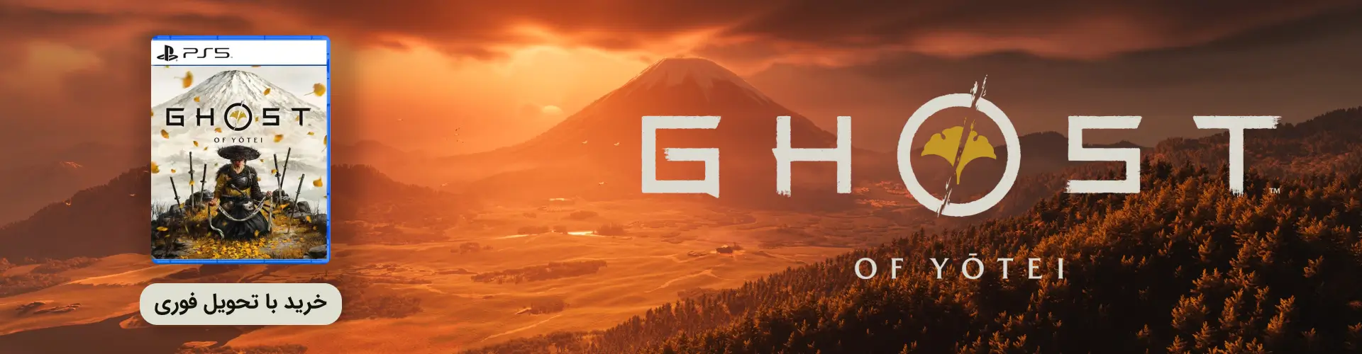 بازی Ghost of Yotei برای PS5