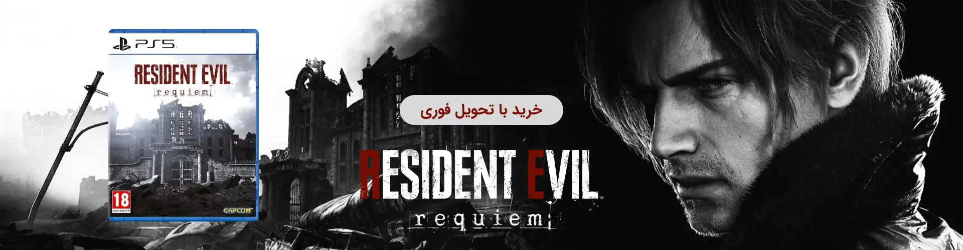 بازی Resident Evil Requiem برای PS5