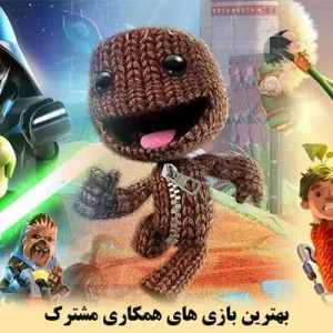 معرفی 7 مورد از بهترین بازی های همکاری مشترک برای ps5