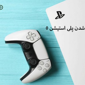 علت مشکل خاموش شدن پلی استیشن 5 || 4 روش رفع تضمینی آن