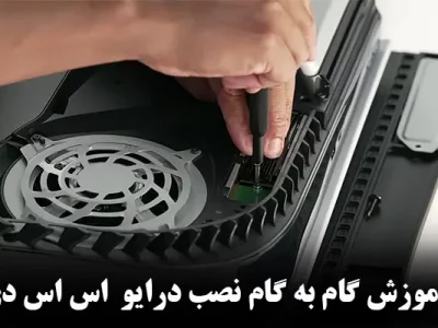 آموزش گام به گام نصب درایو SSD روی PS5 || تصویری مرحله به مرحله