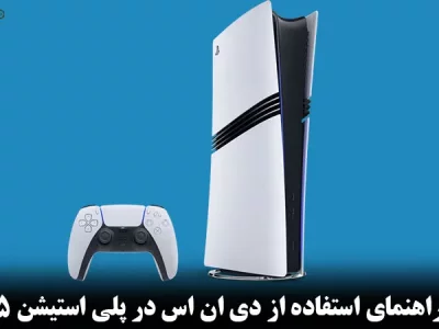 راهنمای استفاده از DNS در PS5 + تنظیم و تغییر DNS در PS5