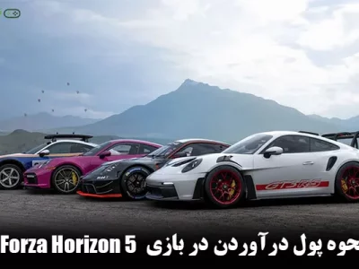 نحوه پول درآوردن در بازی Forza Horizon 5 + راه و روش های پول دراوردن