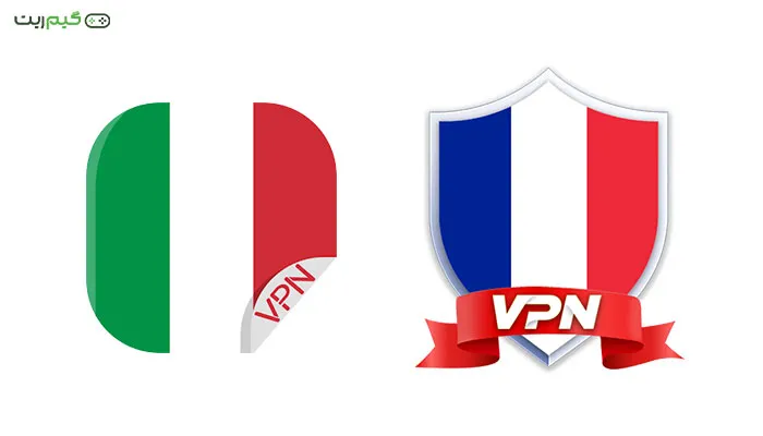 فعال‌سازی VPN با سرور مطمئن (مثلاً فرانسه یا ایتالیا)
