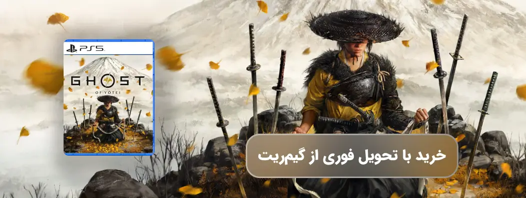  بازی Ghost of Yotei برای PS5