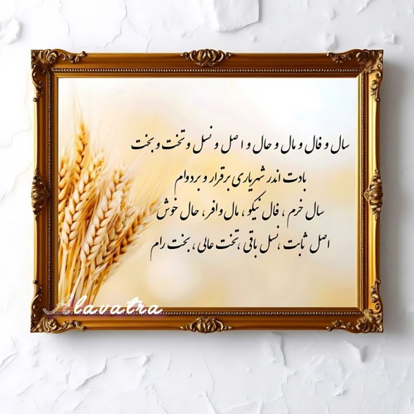 دیوار کوب  مخملی شعر