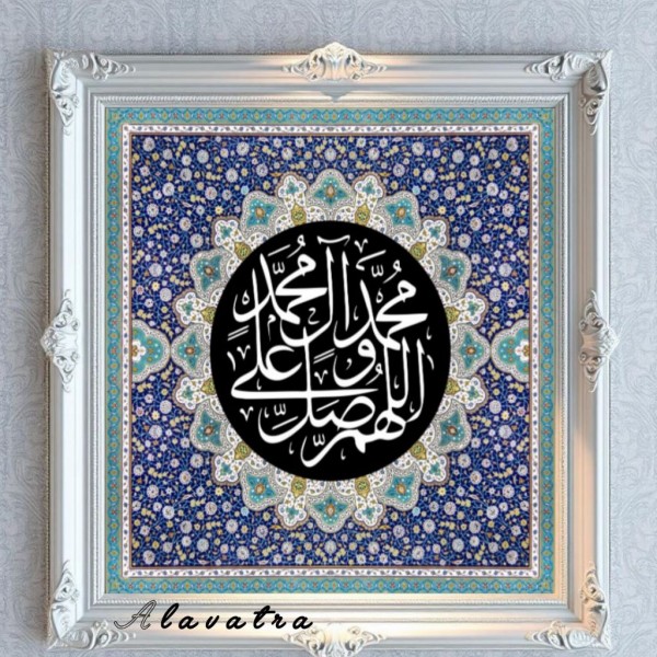 دیوارکوب صلوات