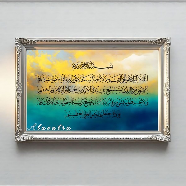 دیوارکوب آیه الکرسی