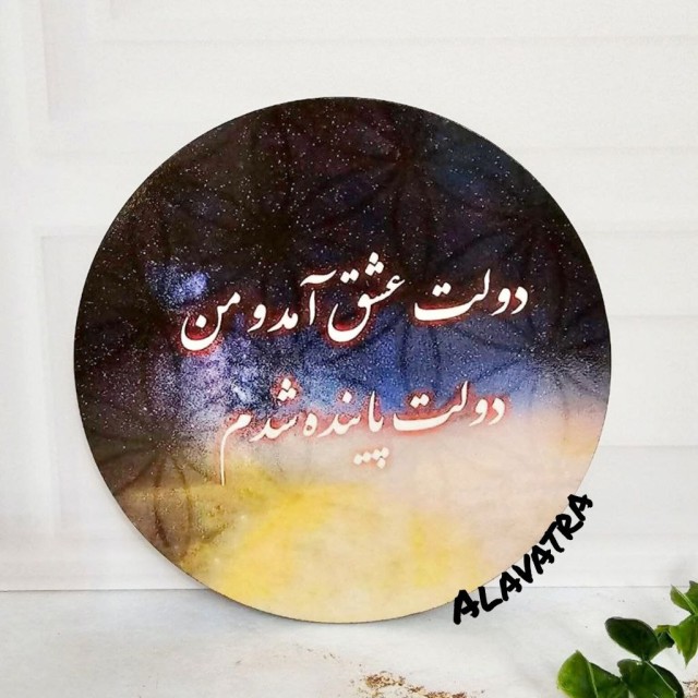 دیوار کوب متنی