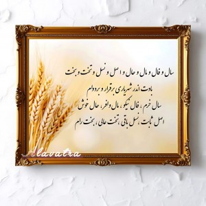 دیوار کوب  مخملی شعر