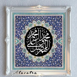 دیوارکوب صلوات