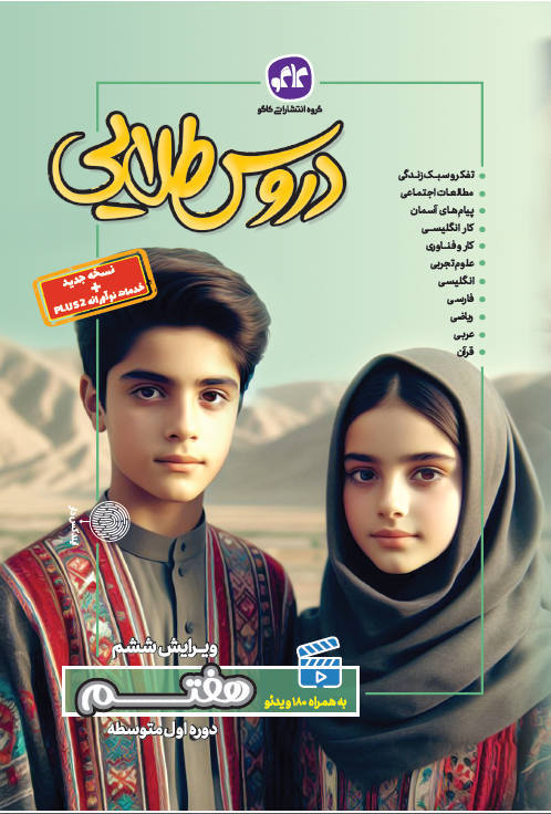 دروس طلایی هفتم کاگو