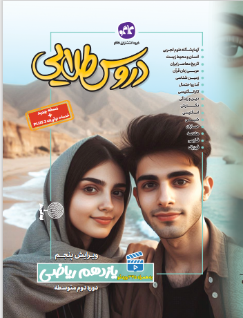 دروس طلایی یازدهم ریاضی کاگو