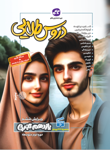 دروس طلایی یازدهم تجربی کاگو