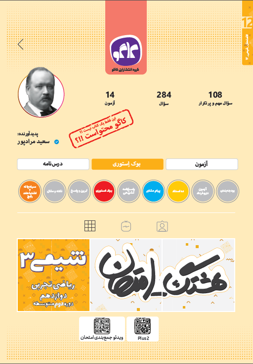 هشتگ امتحان شیمی دوازدهم رشته ریاضی و تجربی