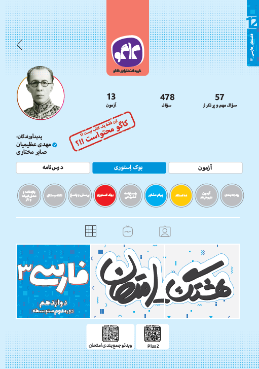 هشتگ امتحان فارسی دوازدهم