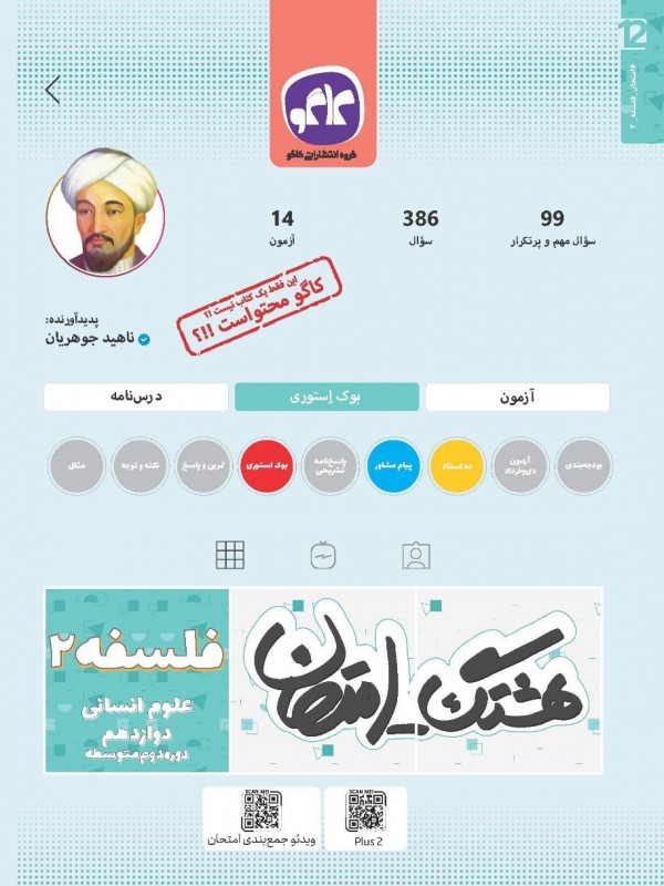 هشتگ امتحان فلسفه دوازدهم رشته انسانی