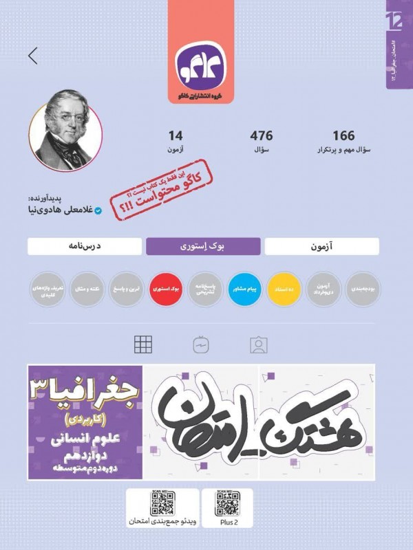 هشتگ امتحان جغرافیا دوازدهم رشته انسانی