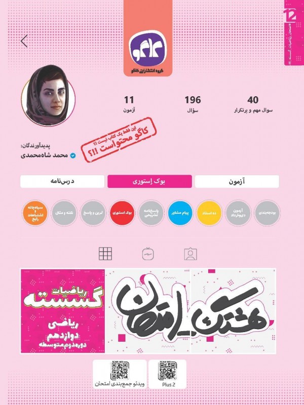 هشتگ امتحان ریاضیات گسسته دوازدهم رشته ریاضی