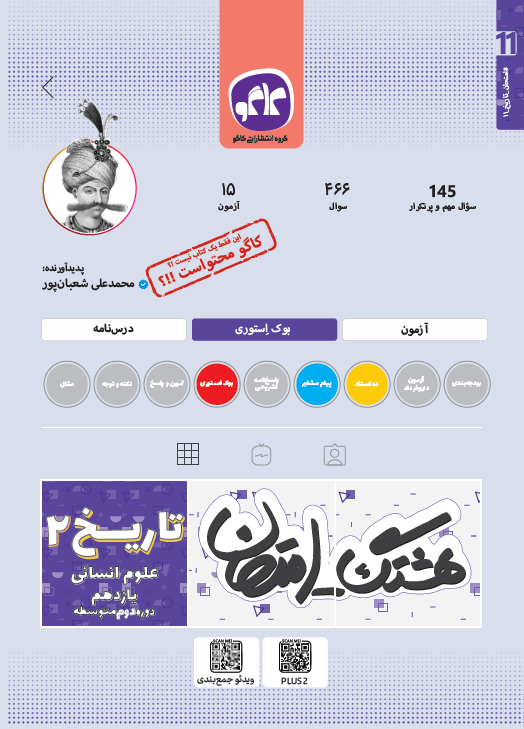 هشتگ امتحان تاریخ یازدهم رشته انسانی
